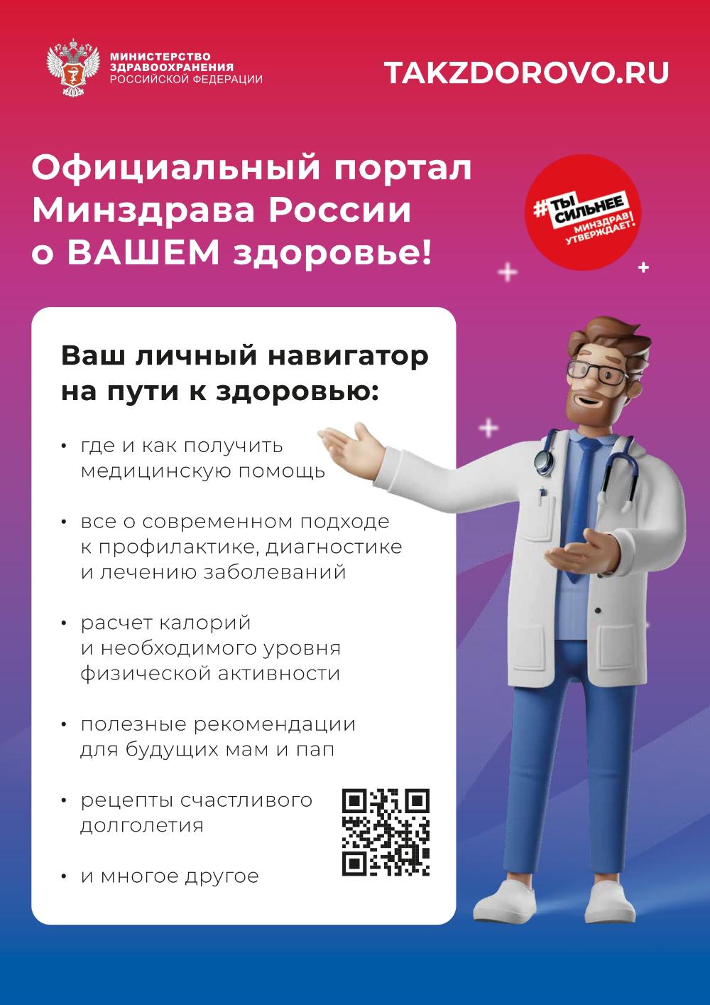 Портал о вашем здоровье!