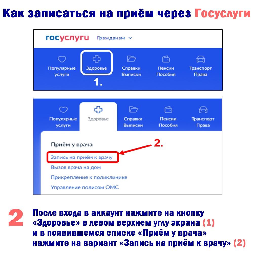 Как записаться на приём через Госуслуги - ОБУЗ «Тейковская центральная  районная больница»